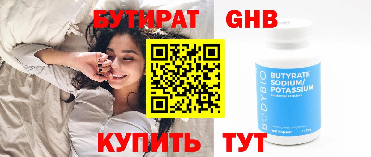 Бутират GHB Янаул
