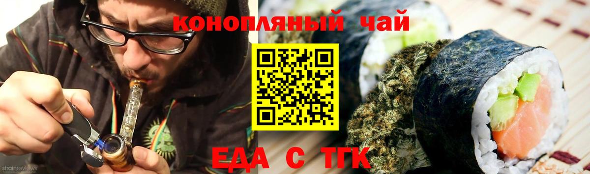 Еда ТГК конопля Янаул