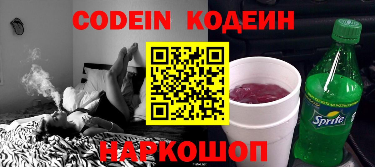 Кодеиновый сироп Lean напиток Lean (лин)  Вход с VPN  Янаул  Codein напиток Lean (лин) 