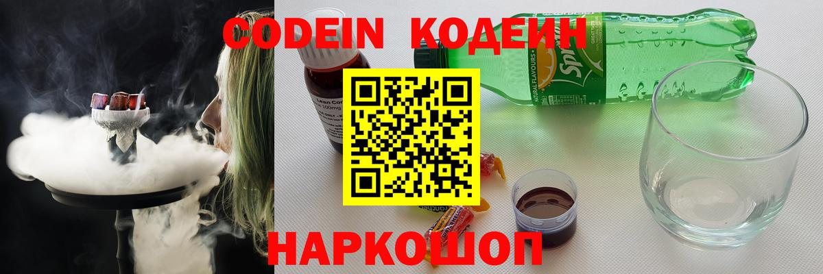 Codein Purple Drank Янаул