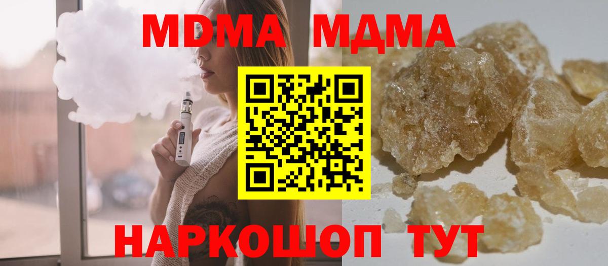 МДМА кристаллы  Вход с VPN  Янаул  МДМА Molly 