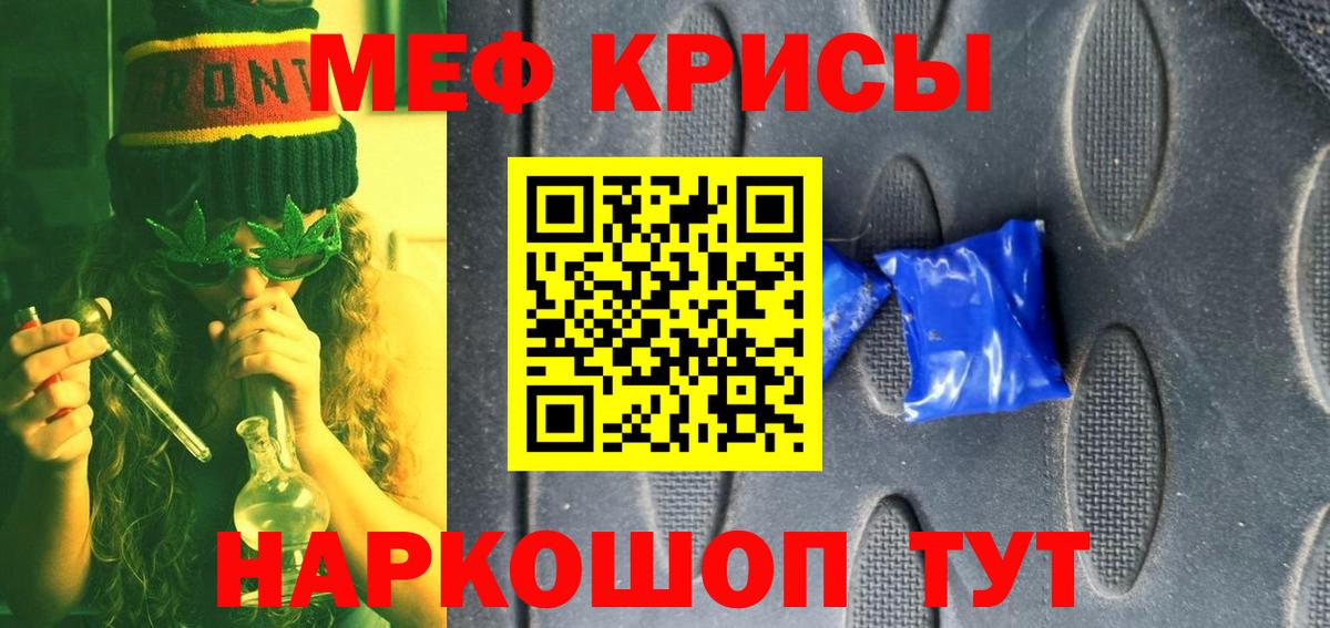 Меф мяу мяу кристаллы Янаул