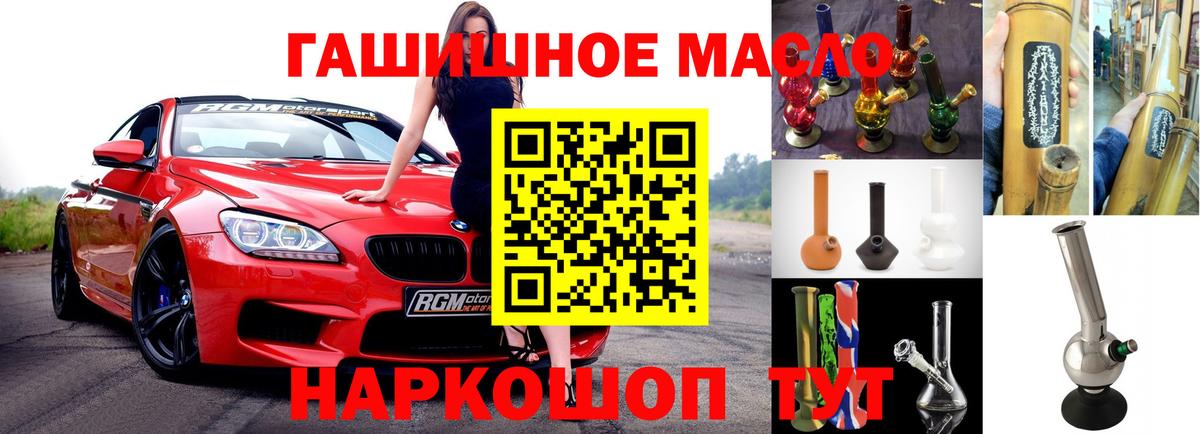 ТГК гашишное масло Янаул